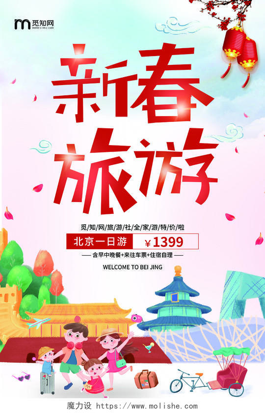 红色新春新年春节旅游2020新年促销海报
